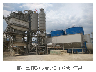吉林松江路橋長春總部采購除塵布袋